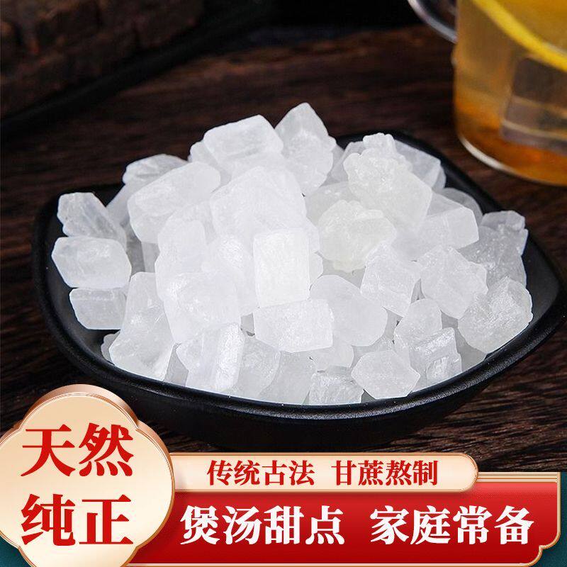 白冰糖正宗冰糖特价冰糖白冰糖中颗粒单晶冰糖批发老冰糖