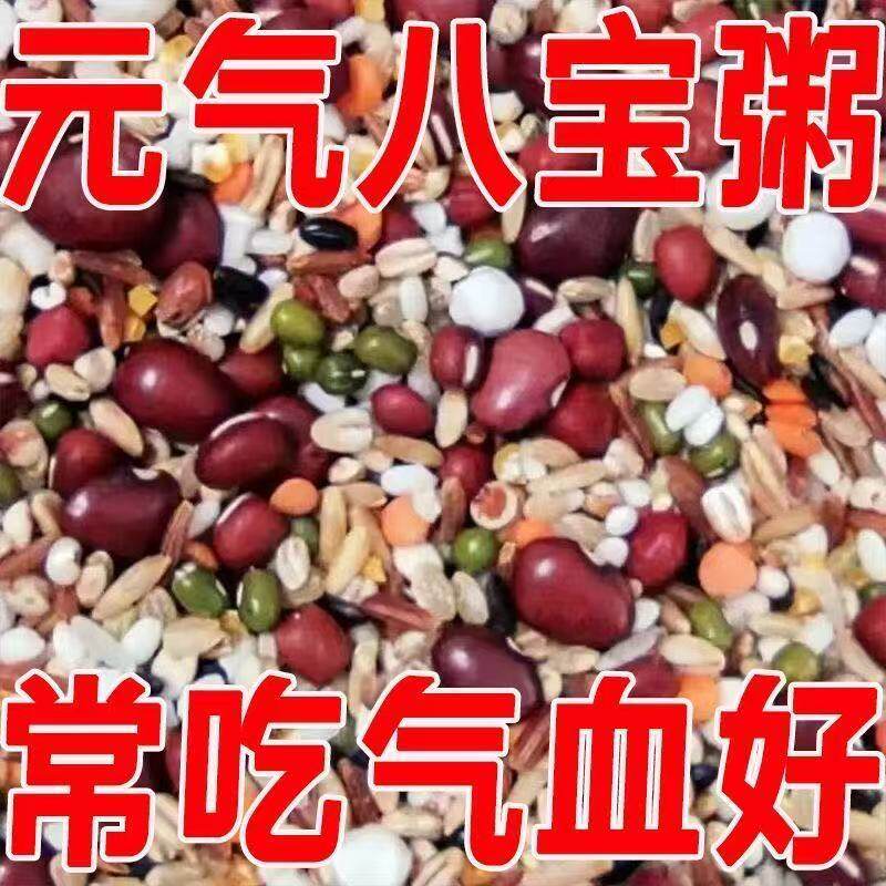 八宝粥原料营养组合米红枣营养早餐粥粗粮营养腊八粥多色糙米