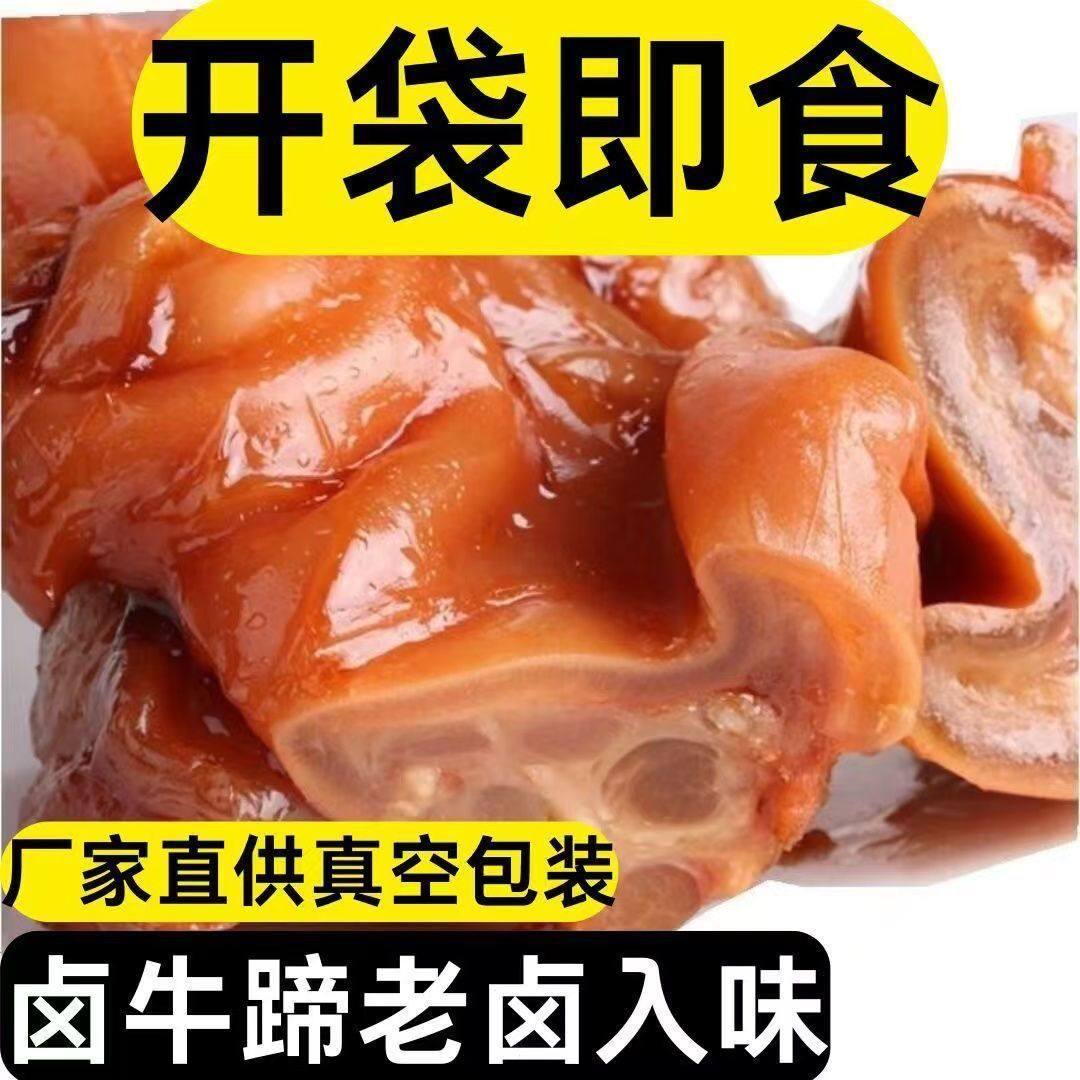 便宜新鲜去骨五香牛蹄皮真空牛肉开袋即食熟食脱骨牛皮下酒菜大全