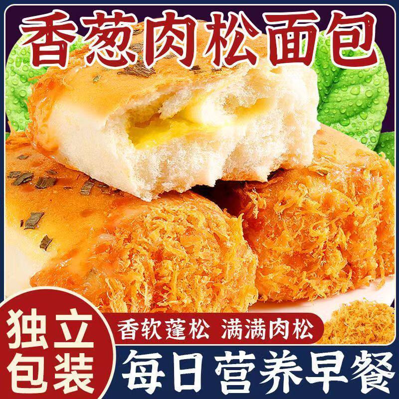 香葱肉松卷香葱爆浆沙拉酱夹心滋补经典美味早餐零食