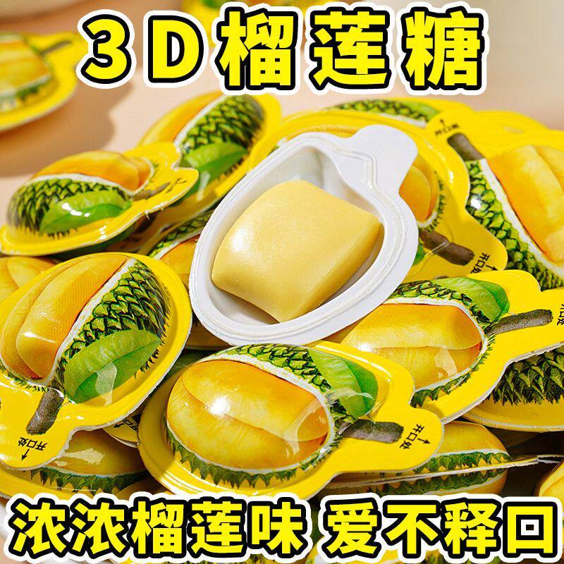 3D榴莲糖软糖特浓正宗泰式榴莲奶糖网红爆款零食休闲糖果散装批发