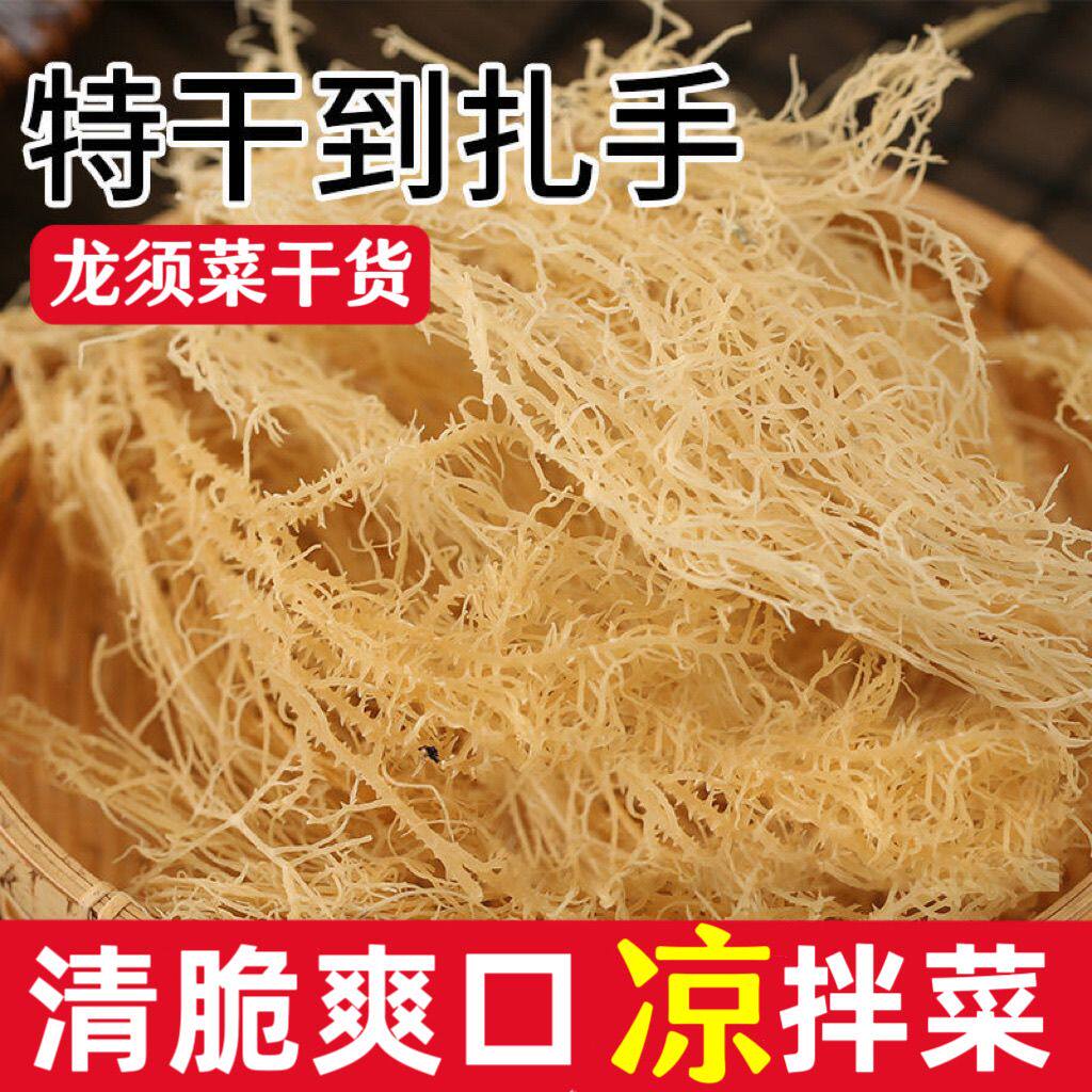 龙须菜干货纯淡干无盐海石花菜海特色干货及养生干料