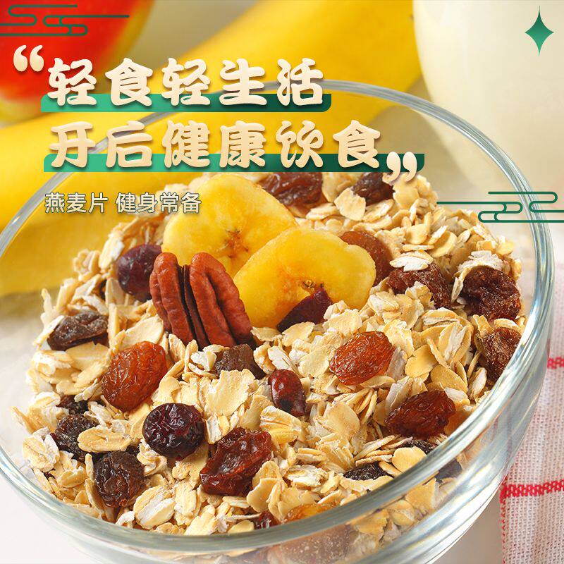 燕麦片480/g代餐即食原味纯麦片早晚餐免煮营养速食食品轻食袋装