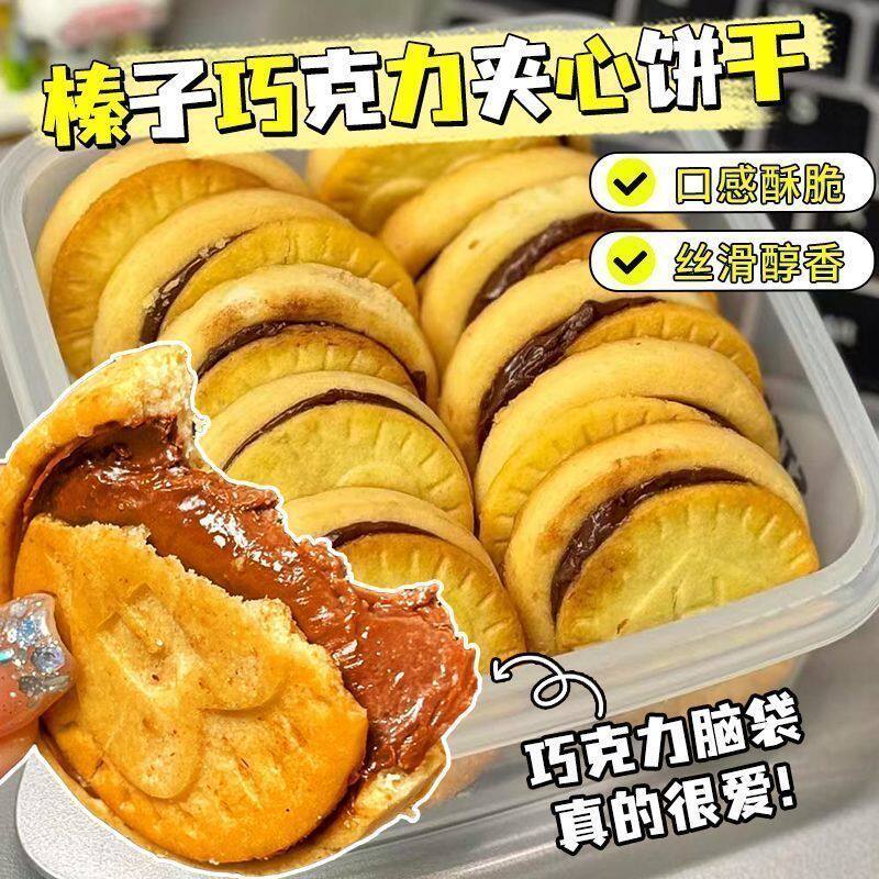 榛子巧克力夹心饼干浓厚醇香甜独立包装高档流心曲奇饼干休闲零食
