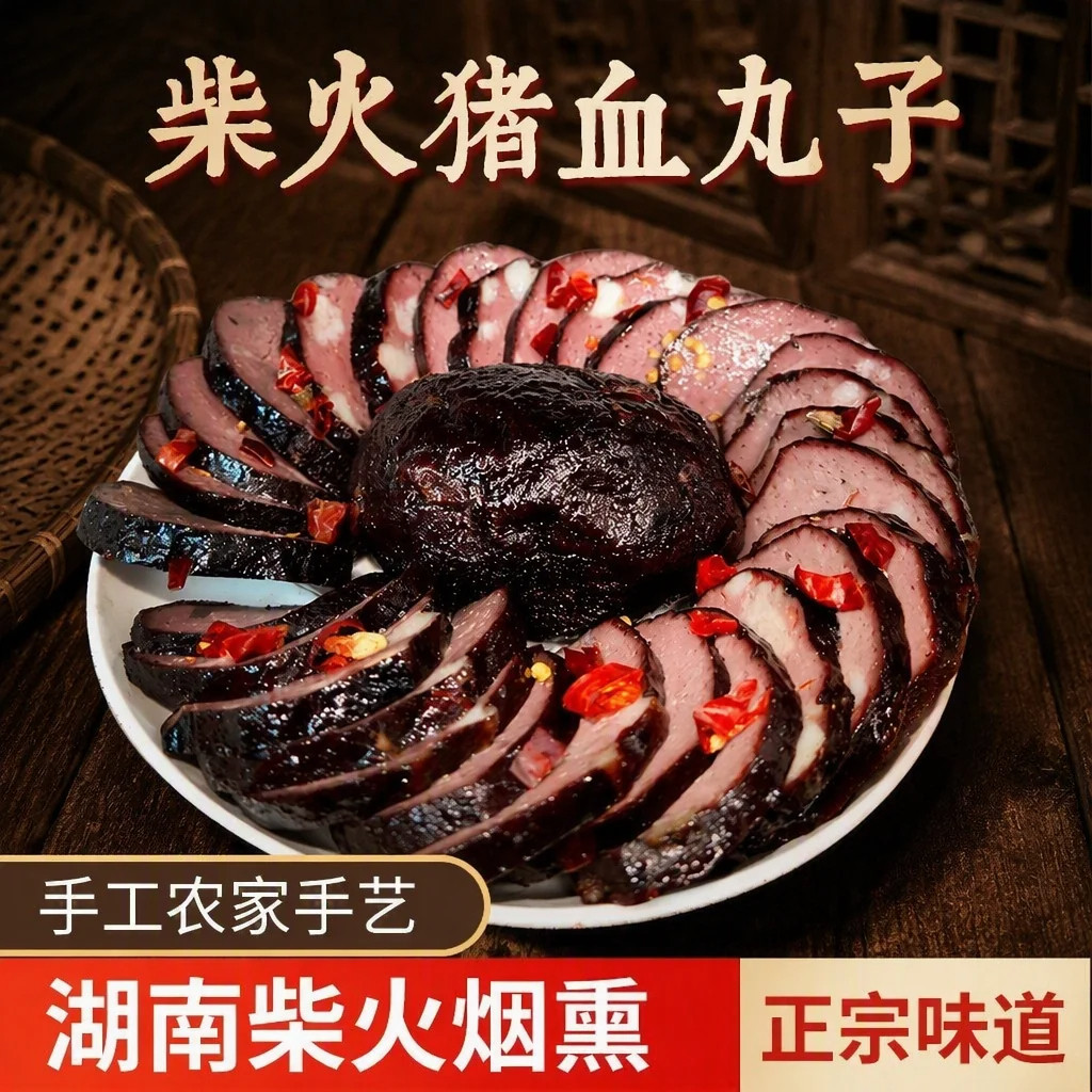 邵阳猪血丸子湖南特产手工血豆腐柴火烟熏猪血粑豆腐干小吃速食品