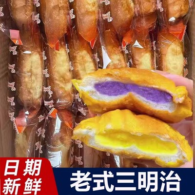 经典老式夹心三明治双口味老式糕点软糯香甜怀旧风味老少皆宜零食