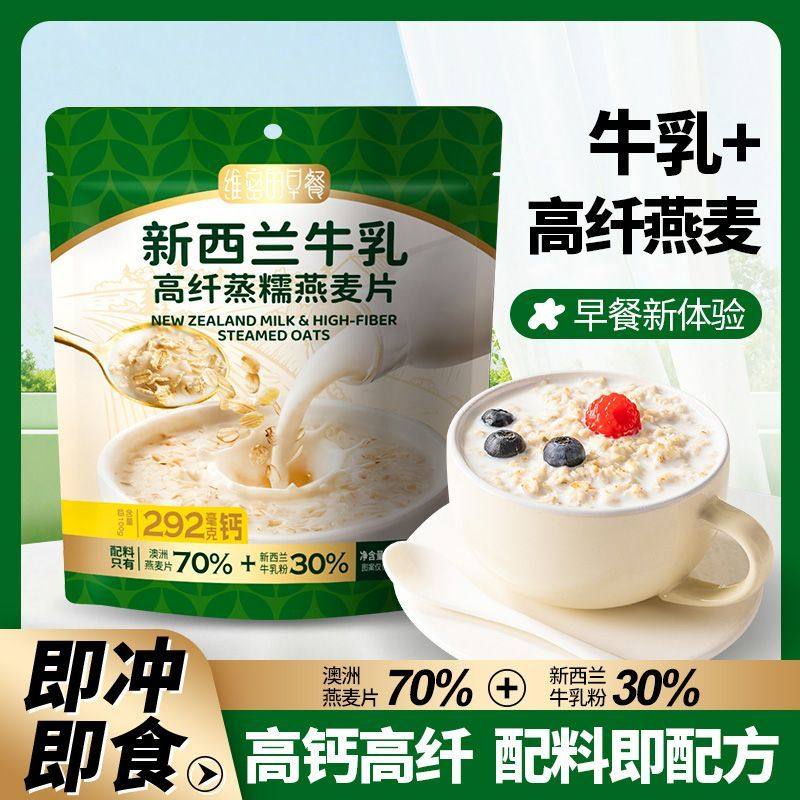 【营养代餐】高钙牛乳燕麦片学生老人营养早餐即食速冲代餐速食粥