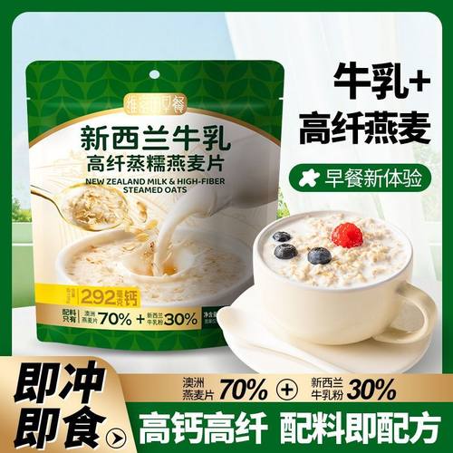 【营养代餐】高钙牛乳燕麦片学生老人营养早餐即食速冲代餐速食粥