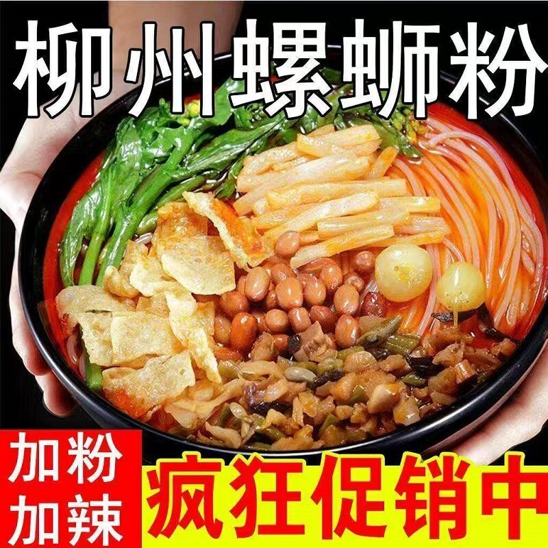 广西柳州螺蛳粉正品经典网红速食螺蛳粉