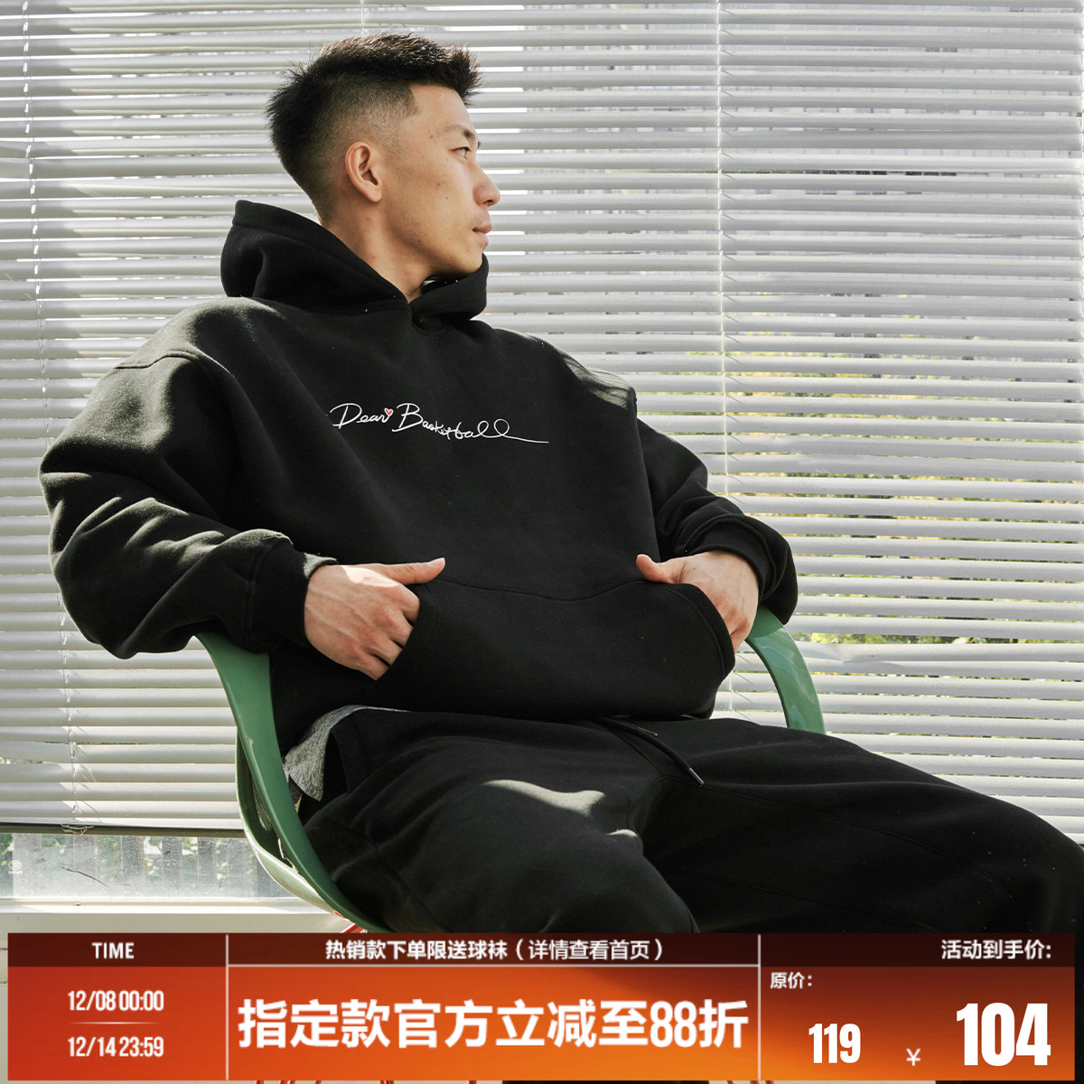 FUTURE MAKER “亲爱的篮球”加绒加厚款篮球运动印花男卫衣