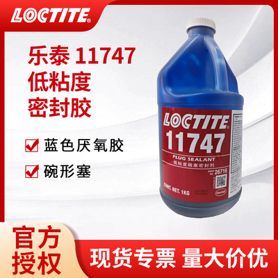 乐泰密封胶蓝色厌氧胶