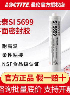 汉高乐泰SI5699胶水灰色硅橡胶平面密封胶耐油发动机柔性法兰垫片