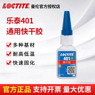 汉高loctite乐泰401快干胶406强力496瞬干胶480粘金属495万能胶水