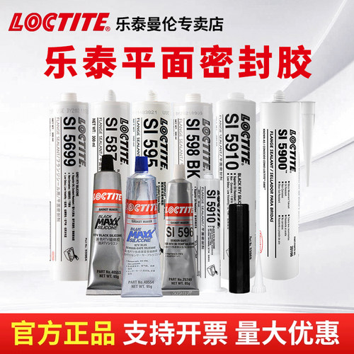 乐泰平面密封胶密封胶包邮