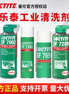 汉高乐泰SF7063 7365 7200金属清洗剂除胶剂7655电子零部件去污剂
