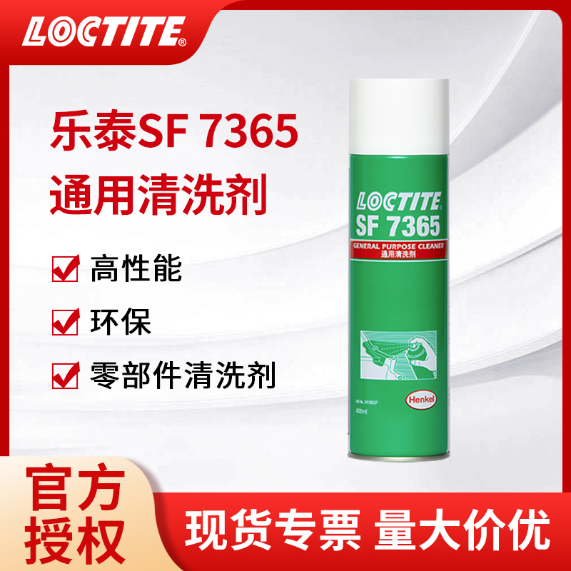 汉高乐泰SF7365 7200 7063清洗剂7655垫片除胶剂金属零部件去污剂