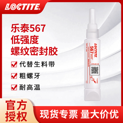 乐泰管螺纹密封胶液体生料带包邮