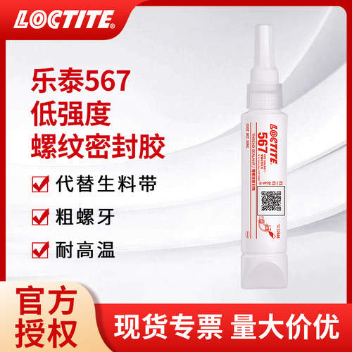 乐泰管螺纹密封胶液体生料带包邮