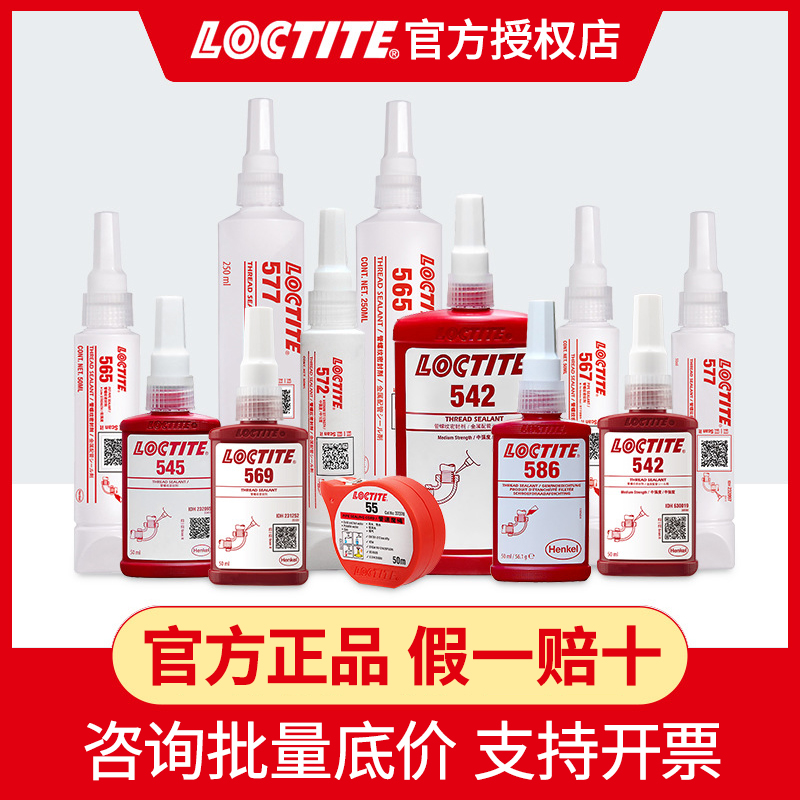 Loctite/乐泰管螺纹密封胶厌氧胶