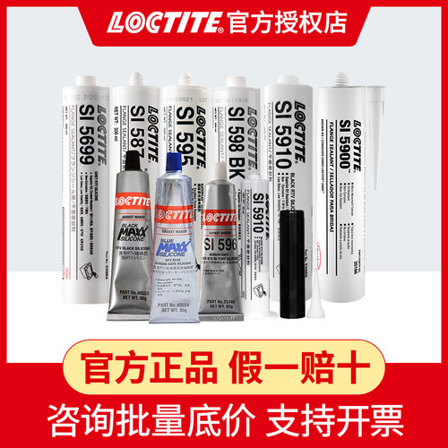 乐泰平面密封胶密封胶包邮