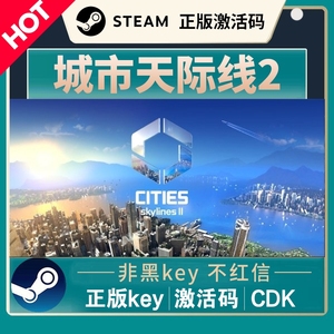 城市天际线2都市天际线2离线Steam全DLC激活入库免费更新永久玩