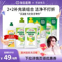 【曹颖甄选】澳洲MorningFresh超浓缩果蔬洗洁精不伤手食品级环保