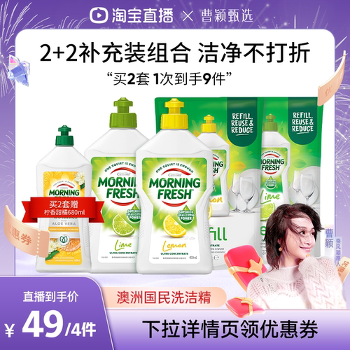 【曹颖甄选】澳洲MorningFresh超浓缩果蔬洗洁精不伤手食品级环保