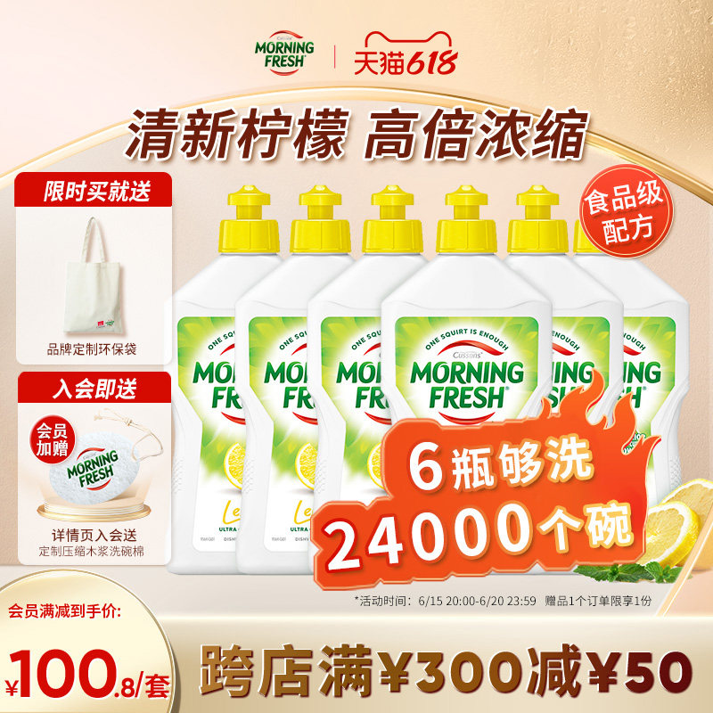 澳洲Morning Fresh进口浓缩植萃洗洁精厨房餐具洗涤剂柠檬味6瓶