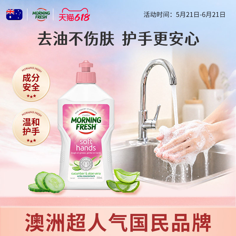 澳洲进口Morning Fresh护手晨新辰清洗洁精果蔬餐具用家用洗碗液