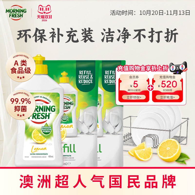 澳洲MorningFresh进口高效浓缩洗果蔬去农残洗洁精家庭用补充组合