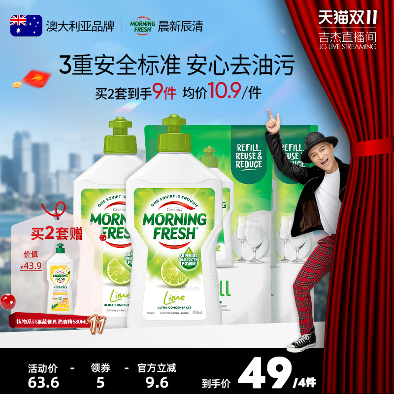 【吉杰直播间】澳洲Morning Fresh超浓缩植物洗洁精不伤手食品级