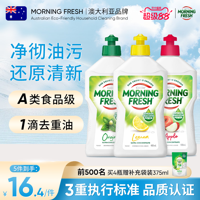 澳洲Morning Fresh超浓缩洗果蔬洗洁精不伤手食品级家用洗涤剂3瓶