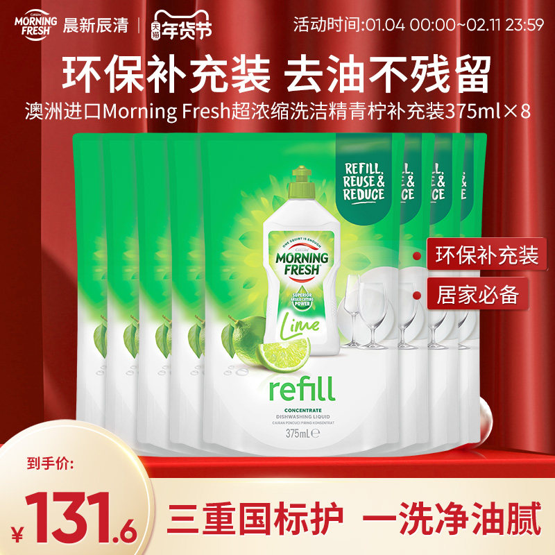 澳洲进口MorningFresh超浓缩食品级洗洁精补充装袋装囤货家用官方,洗护清洁剂/卫生巾/纸/香薰,浓缩洗洁精,淘宝优惠券,粉丝福利购,淘宝优惠卷