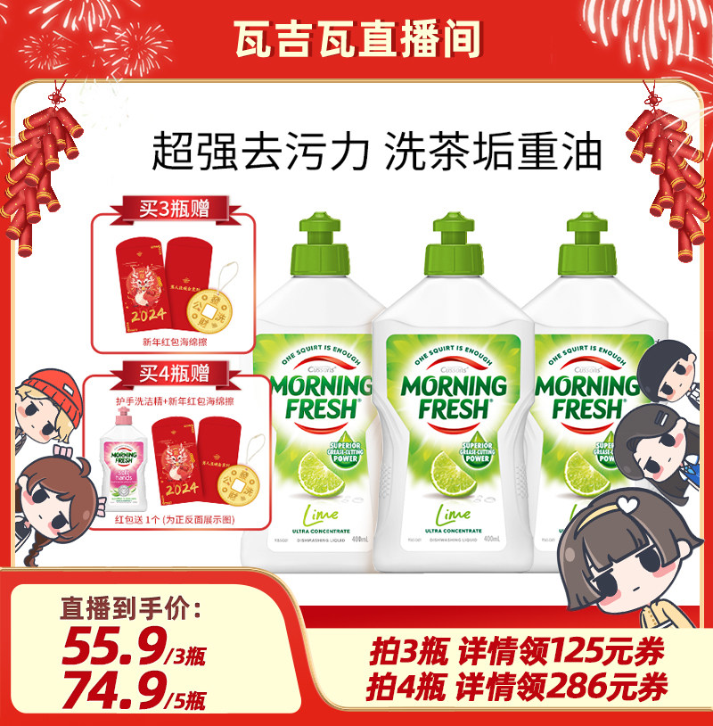 【瓦吉瓦直播】澳洲Morning Fresh洗洁精浓缩家用不伤手果蔬奶瓶
