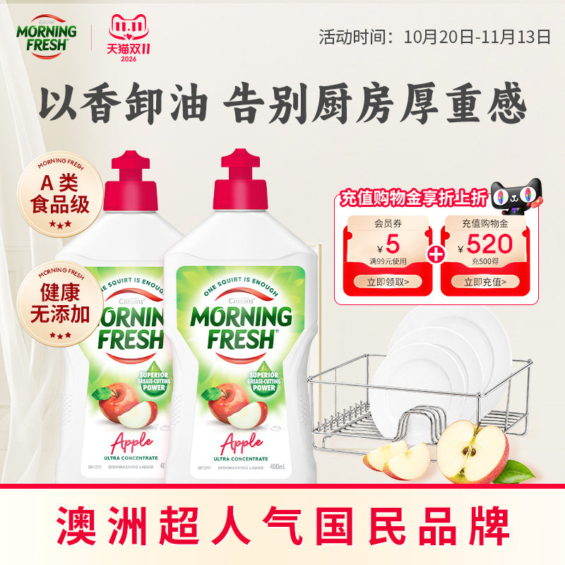 澳洲MorningFresh进口超浓缩洗洁精香氛去味留香洗果蔬餐具食品级