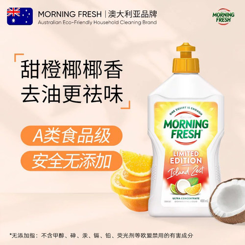 澳洲销量top洗洁精夏日限定款