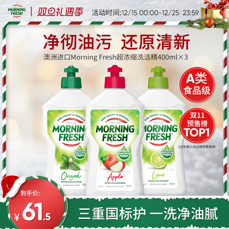 澳洲Morning Fresh超浓缩洗果蔬洗洁精不伤手食品级家用洗涤剂3瓶
