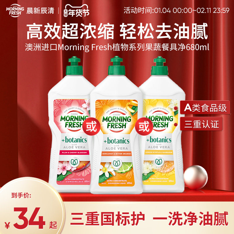澳洲morningfresh植物系列进口果蔬净清洗剂水果蔬菜洗洁精去农残,洗护清洁剂/卫生巾/纸/香薰,果蔬/生鲜/食品专用清洁剂,淘宝优惠券,粉丝福利购,淘宝优惠卷