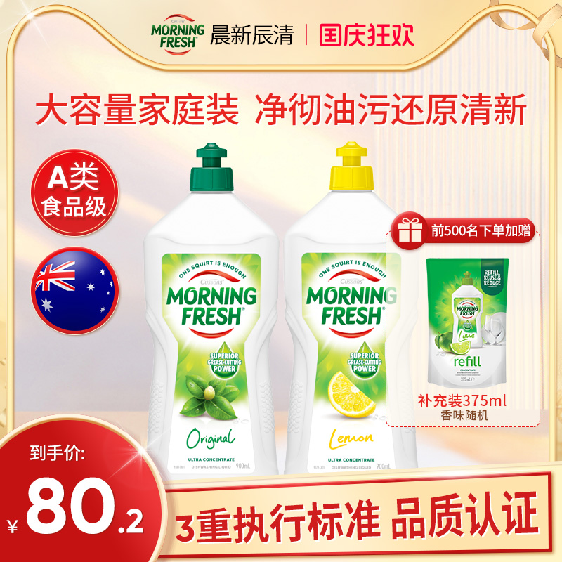 澳洲洗洁精Morningfresh进口