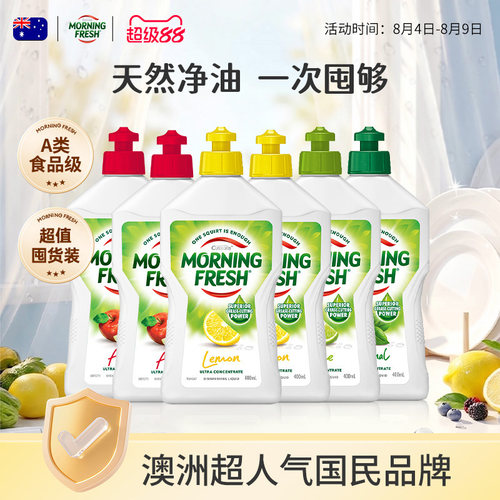 澳洲浓缩洗洁精柠檬味进口