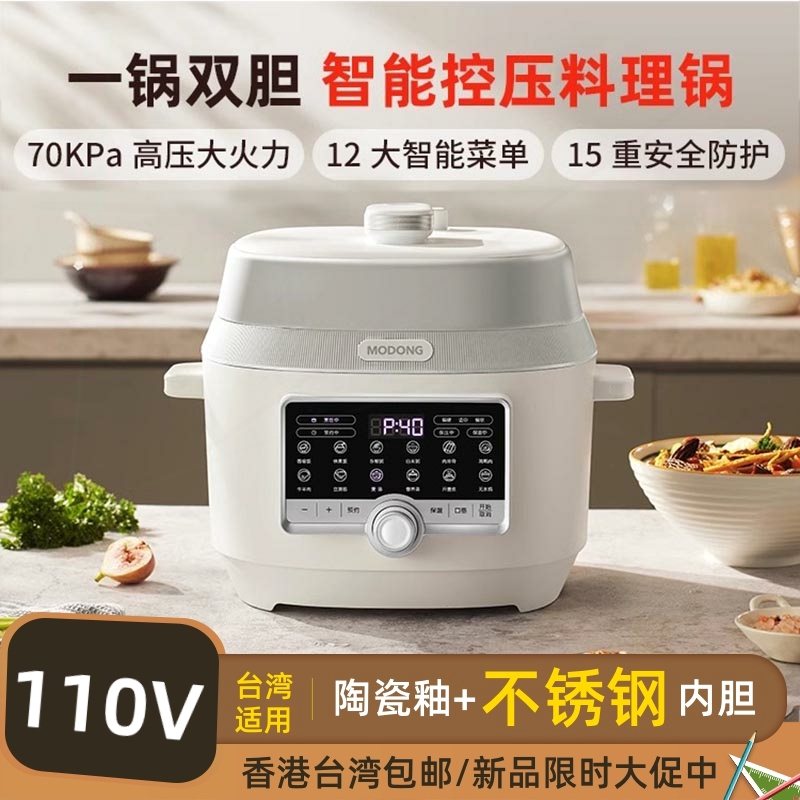 110V美规摩动电压力锅双胆家用5L