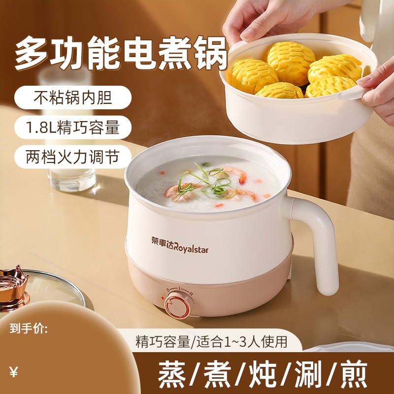 荣事达电煮锅家用多功能一体迷你