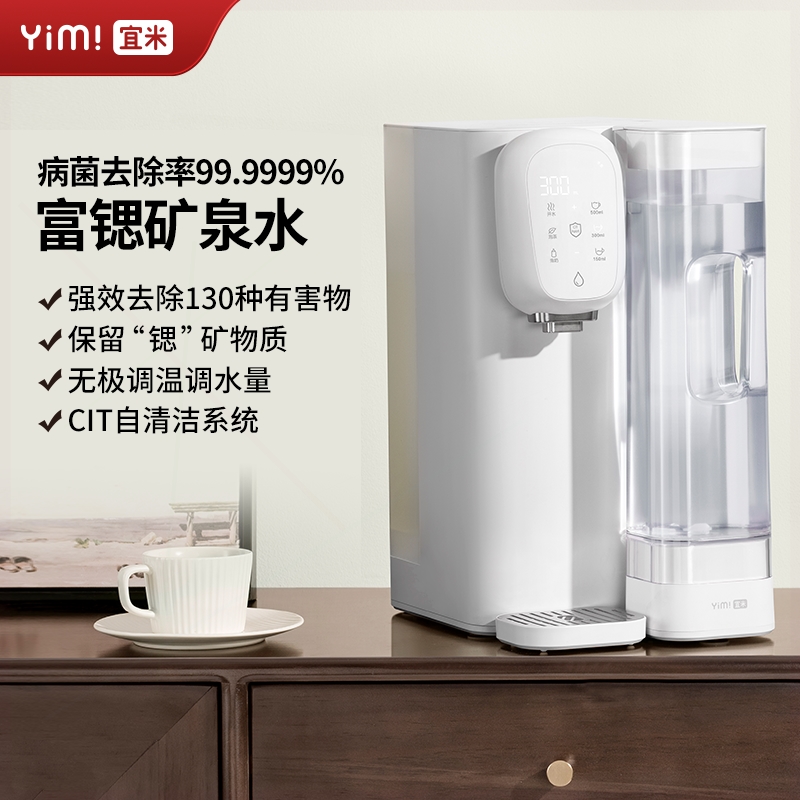宜米ip300台式净饮机免安装即热
