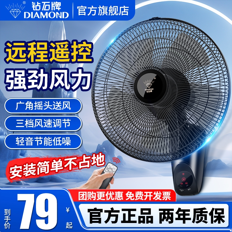 钻石牌壁扇挂壁式电风扇家用商用