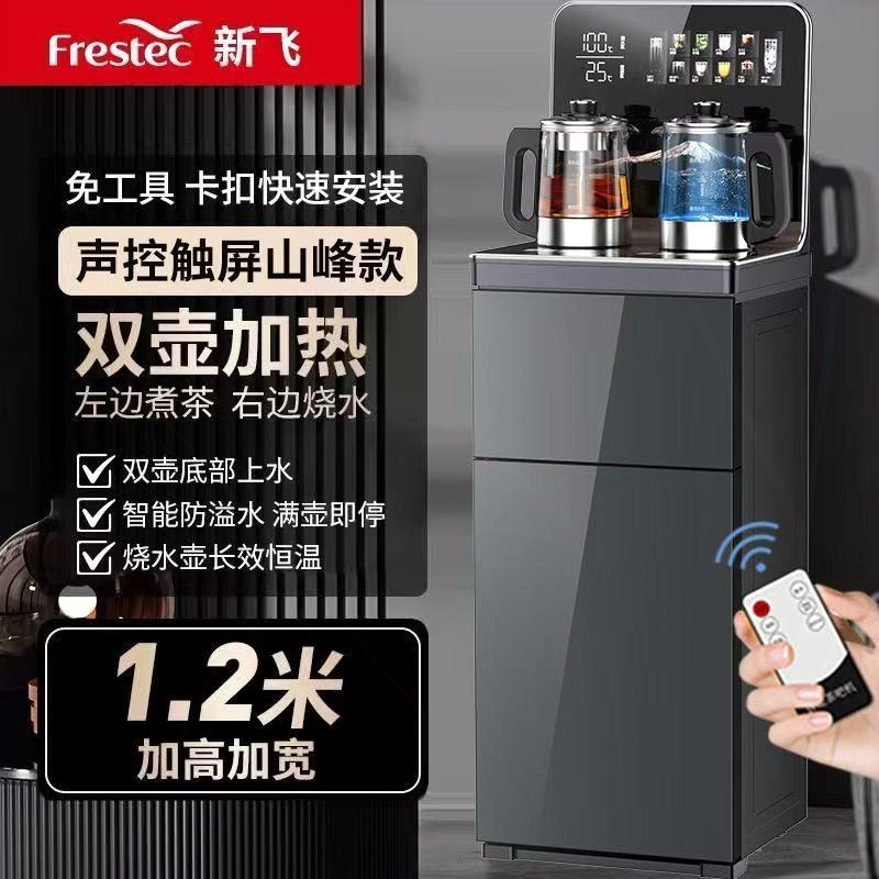 新飞茶吧机家用2025新款智能语音