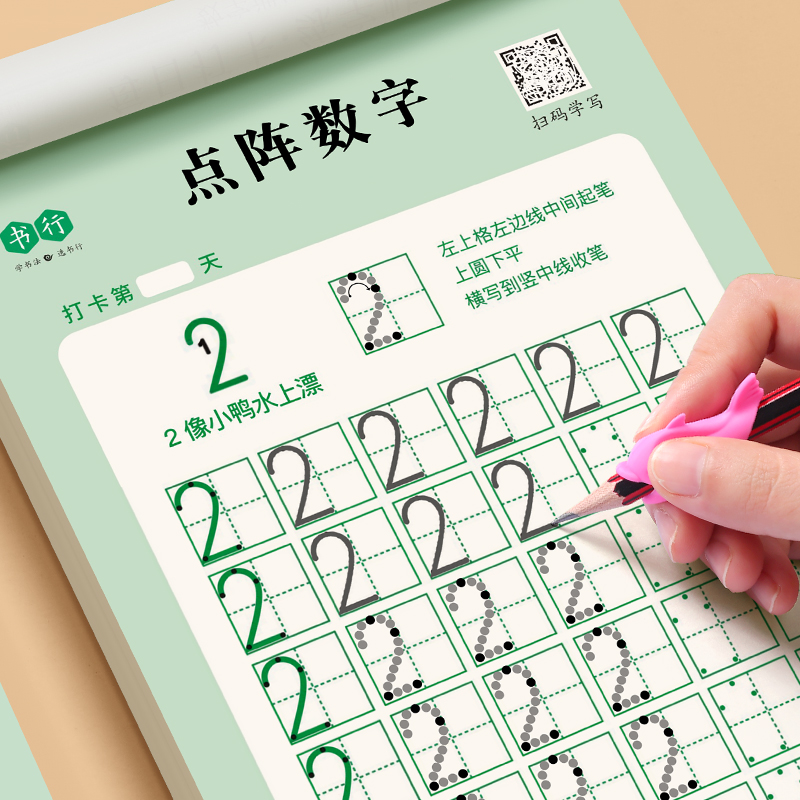 儿童数字描红本幼儿园点阵控笔