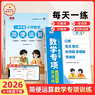 【简便运算】四年级乘法分配律结合律简便计算专项技巧方法习题小学数学计算专项训练三四五六年级同步教材天天练预复习简便运算
