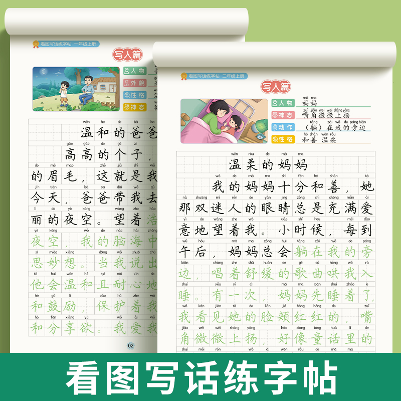 看图写话一年级二年级练字帖