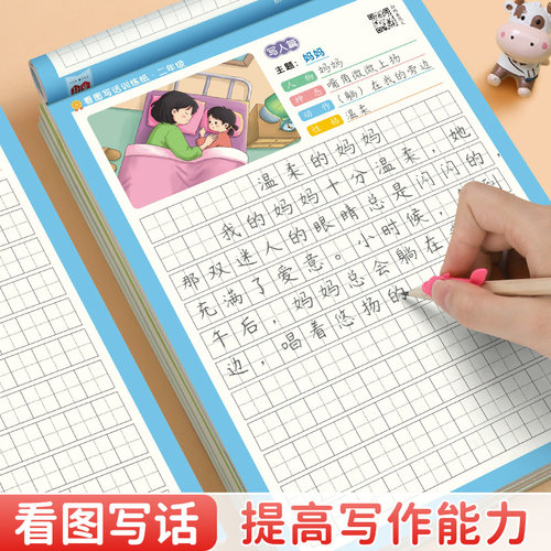 看图写话练习纸一二年级小学生