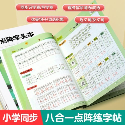 【抖音同款】八合一练字帖1-6年级上下册人教版同步字帖小学生专用一年级二年级三四五六年级点阵练字本语文词语优美句子积累减压